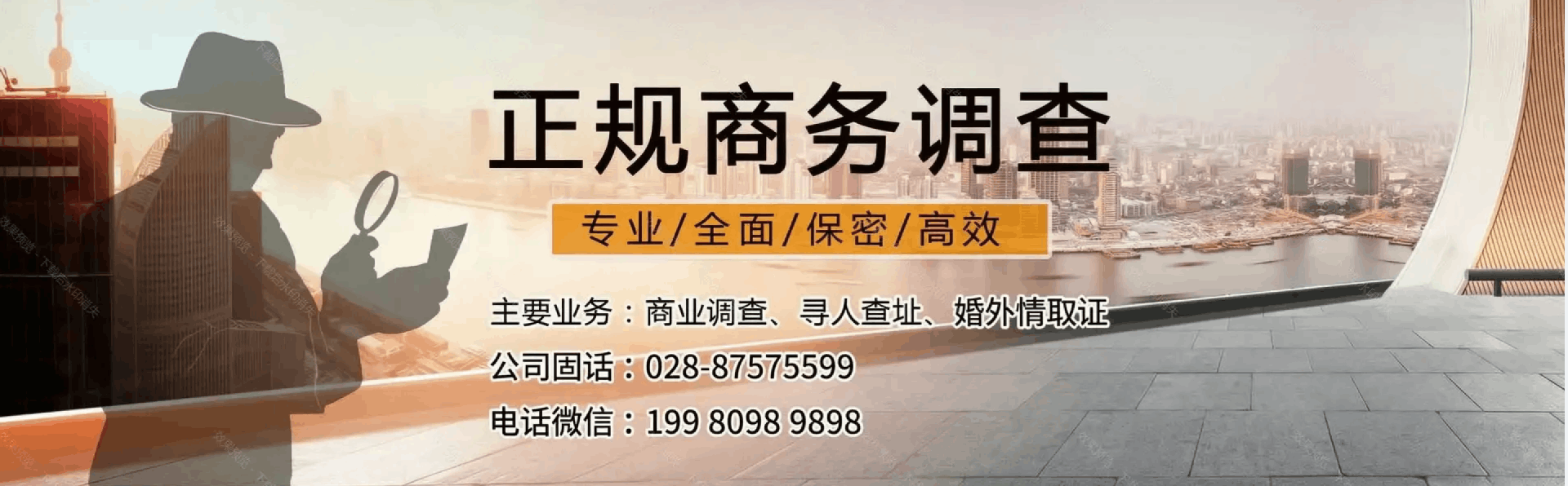 成都市私家侦探